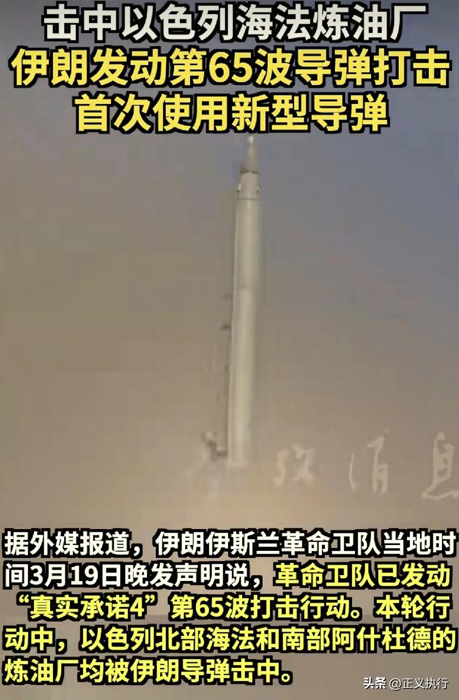 最新消息！
根据参考网报道称，伊朗发动了“真实承诺4”第65波打击行动。在本轮行