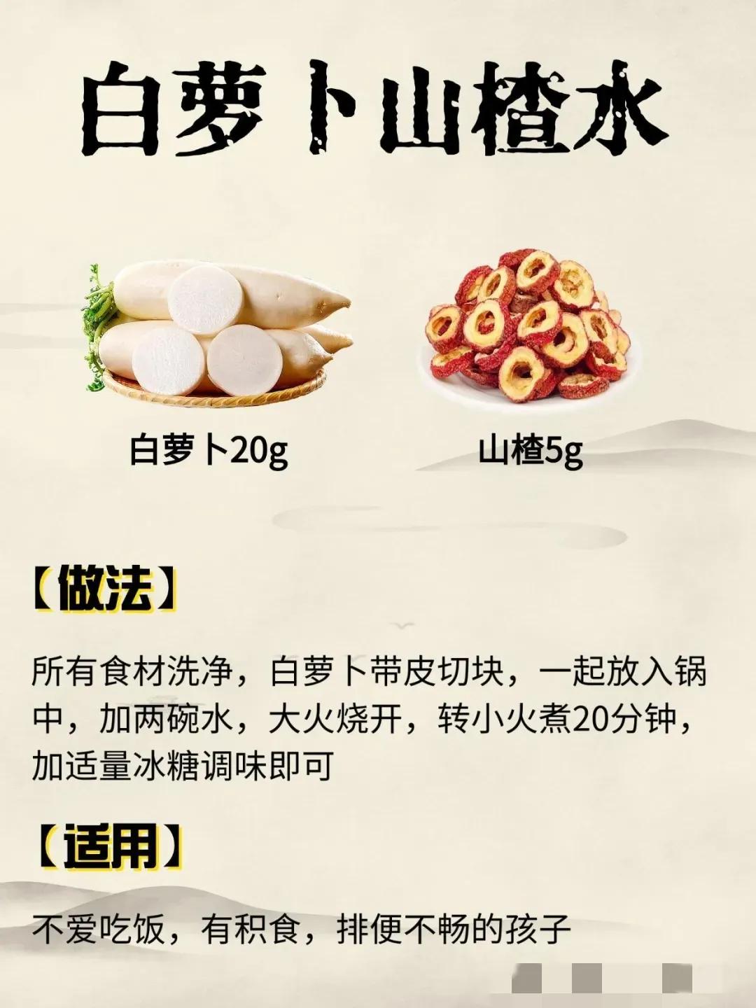 『养生食疗』白萝卜被大家称为“小人参”，民间有“冬吃萝卜夏吃姜的说法”。

✅白