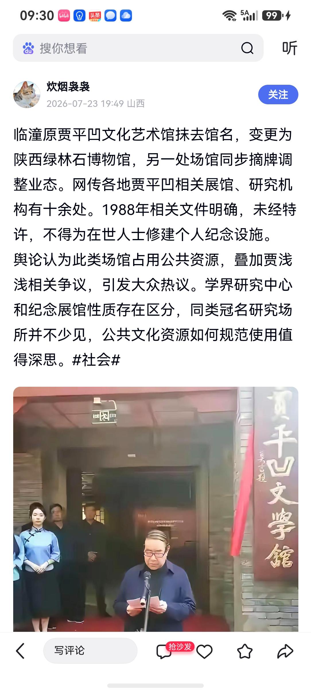 活人建馆、花钱捧臭脚？贾平凹文学馆悄然摘牌，扯下了谁的遮羞布？

近日，多家新闻