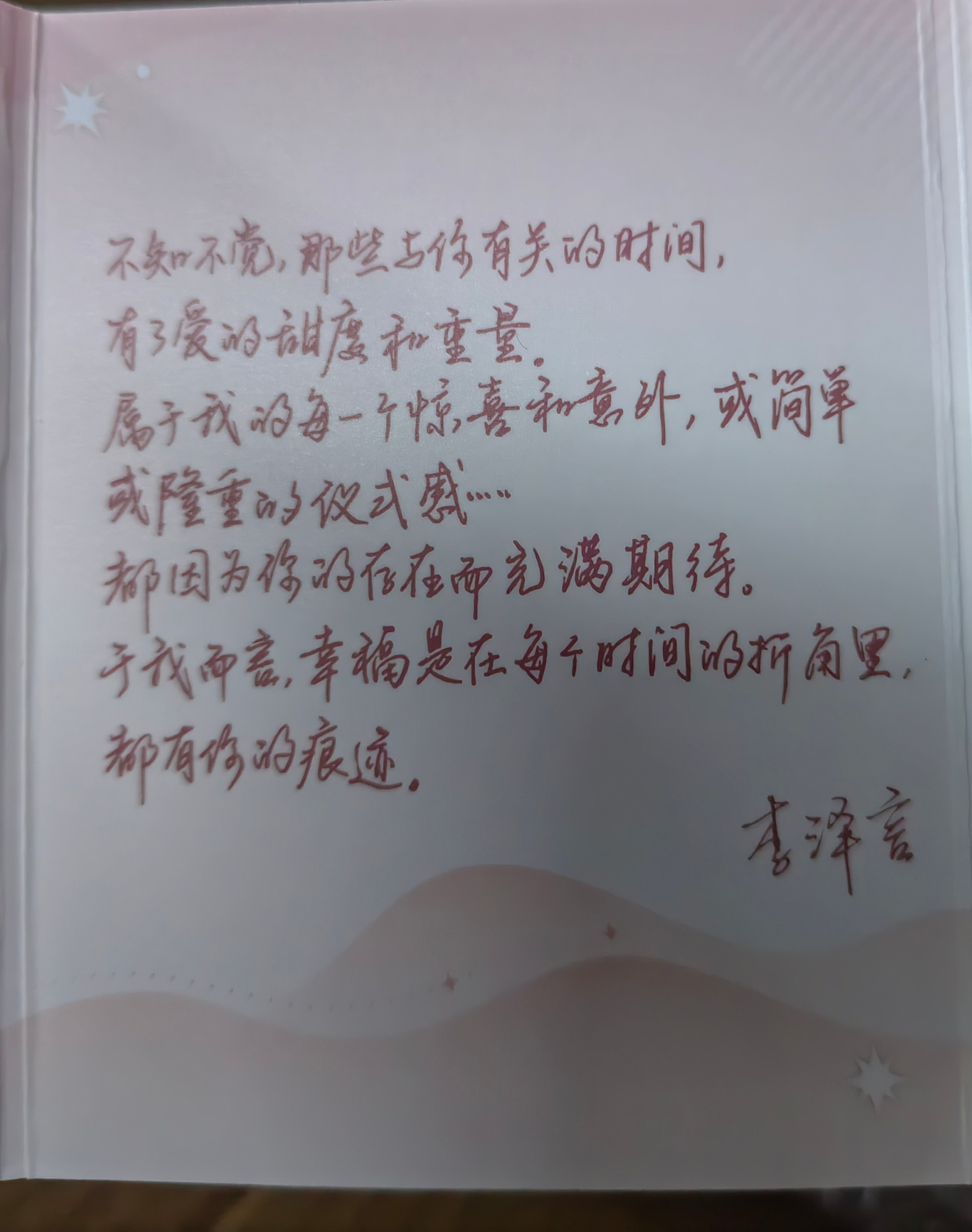 伟大的周年柄美晕了“与你有关的时间，有了爱的重量”“幸福是有你的痕迹” 