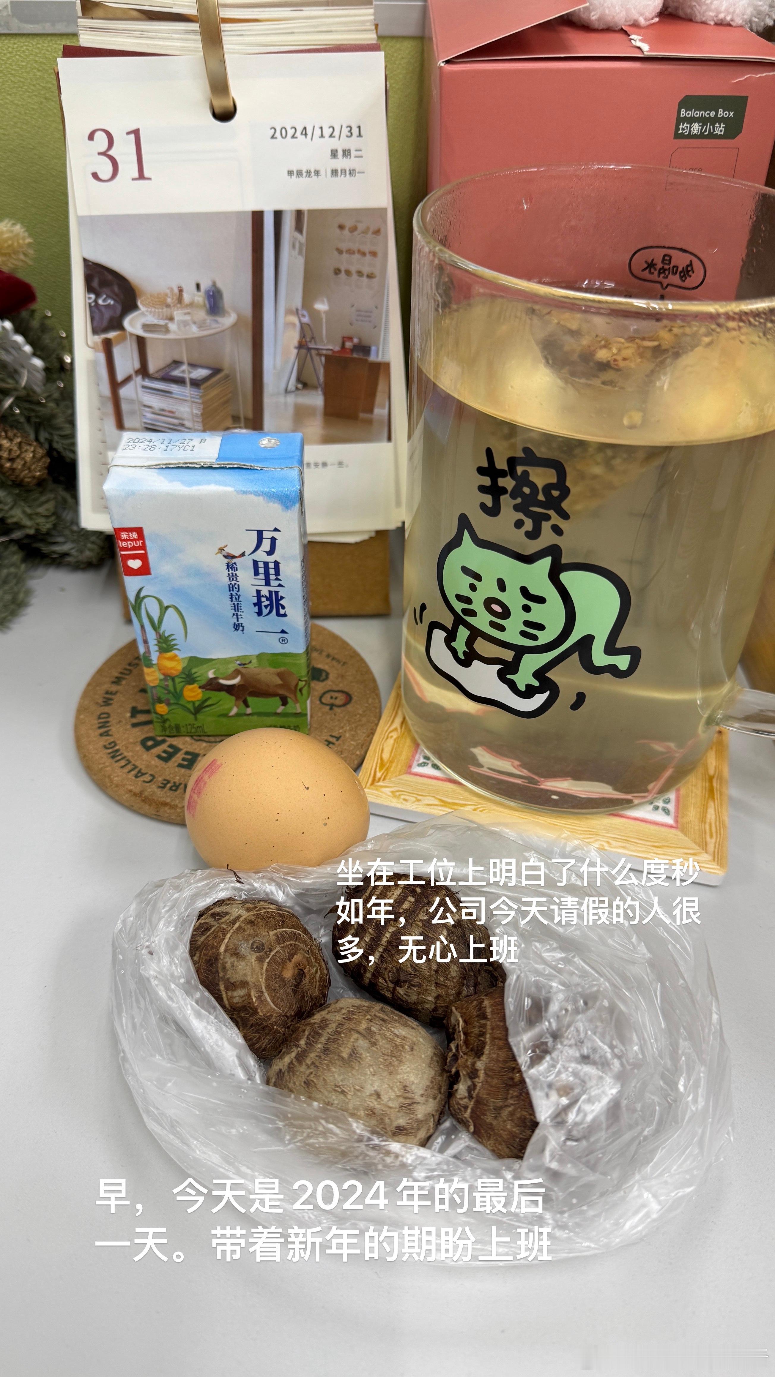 /上班日记[送花花]//祝大家新年快乐，万事顺遂[鲜花] 