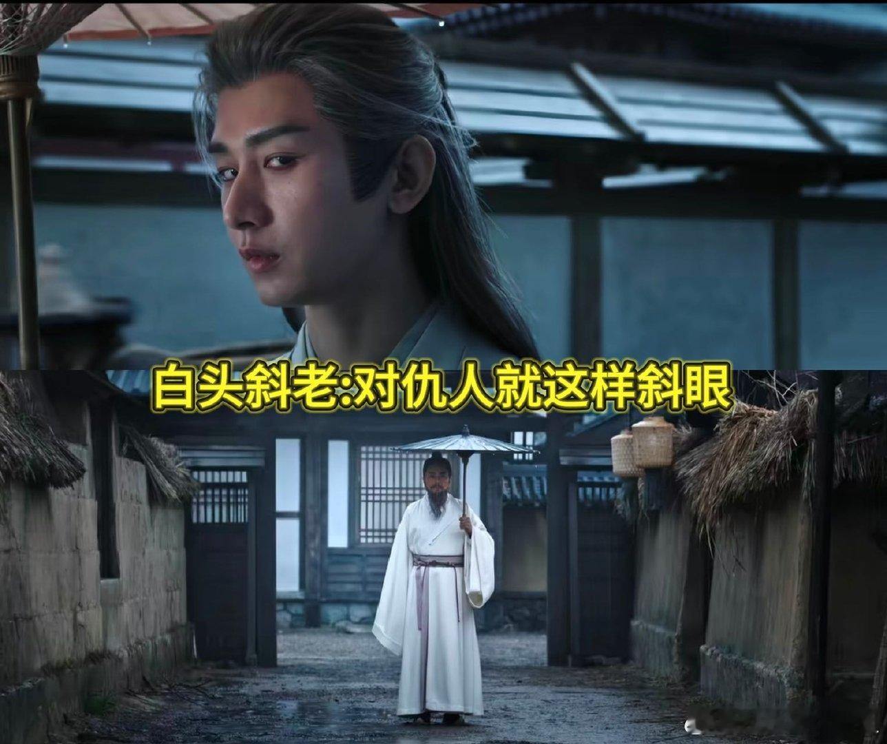 成毅这波是真的白头偕老 谁能拒绝白发冷感的谢淮安啊，“白头儿”的外号和老头仇家的