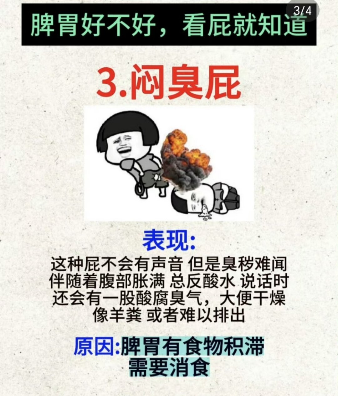 脾胃好不好，看屁就知道