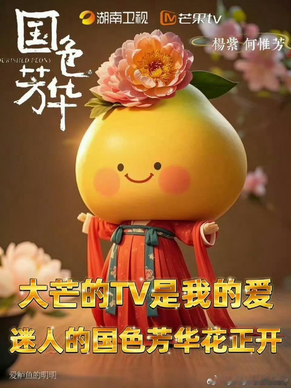 国色芳华 我就问一句，这是粉丝作图还是官方图？ 