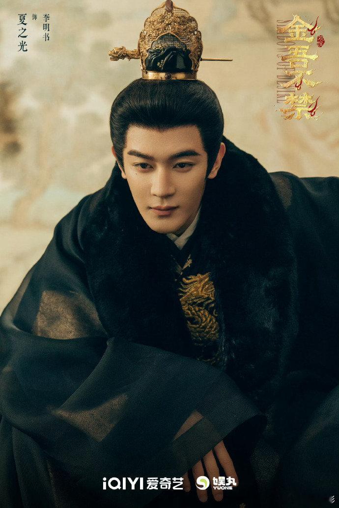 夏之光宣完你的宣你的从金吾不禁到森中有林，夏之光用角色说话，每一次亮相都让人眼前