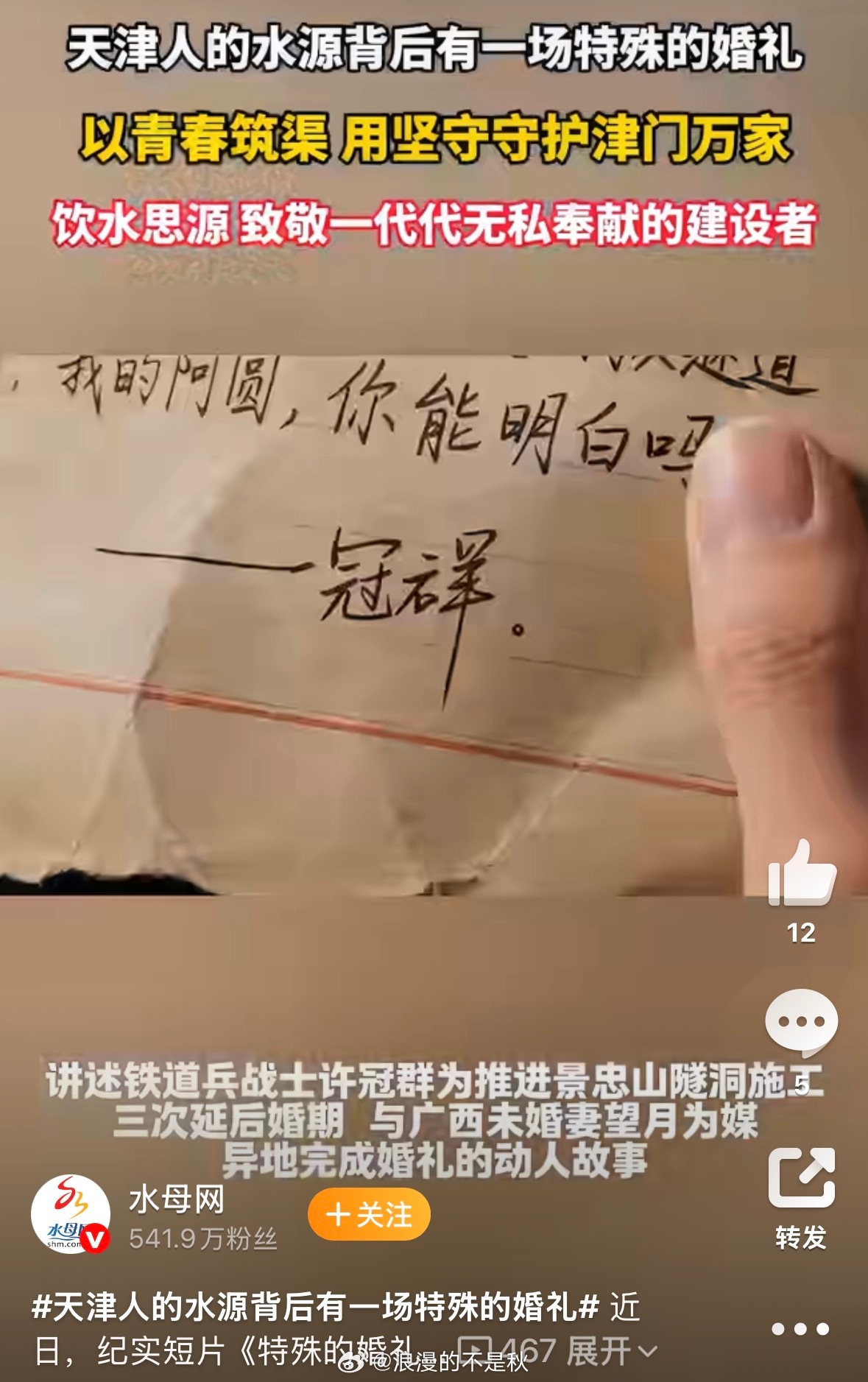 天津人的水源背后有一场特殊的婚礼一渠滦河水，滋养一座天津城，一段隔山望月的婚礼，