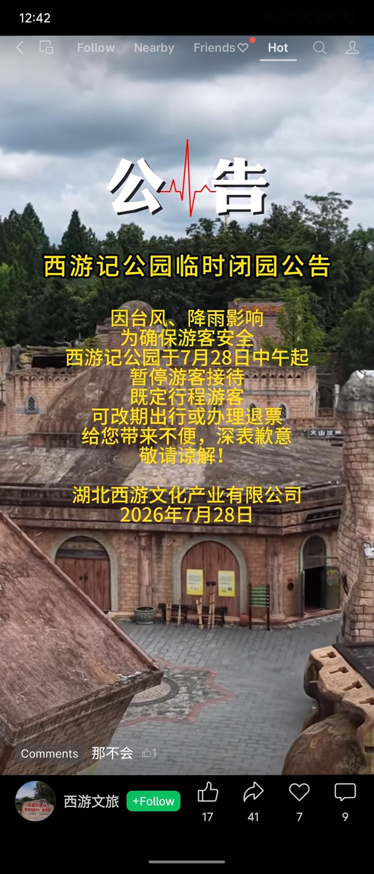 因台风及强降雨影响，为确保游客安全，随州西游记公园自7月28日中午起临时闭园，暂