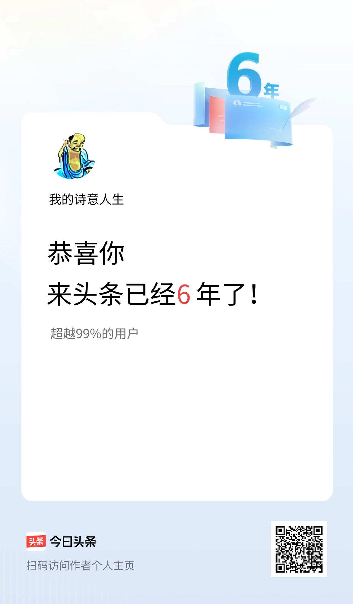 来头条已经6年了！
[祈祷][祈祷][祈祷]
转眼之间已六年，
感慨万千却无言。