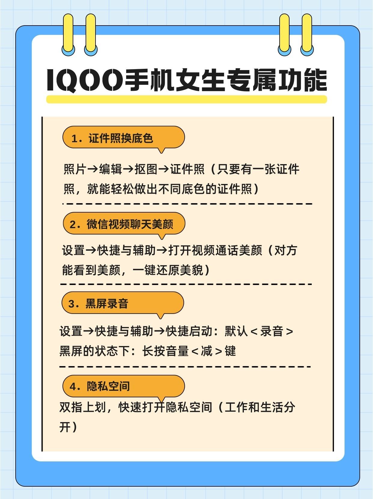 iqoo[超话] 原来iQOO手机有这么多对女生友好的功能[期待][期待][期待