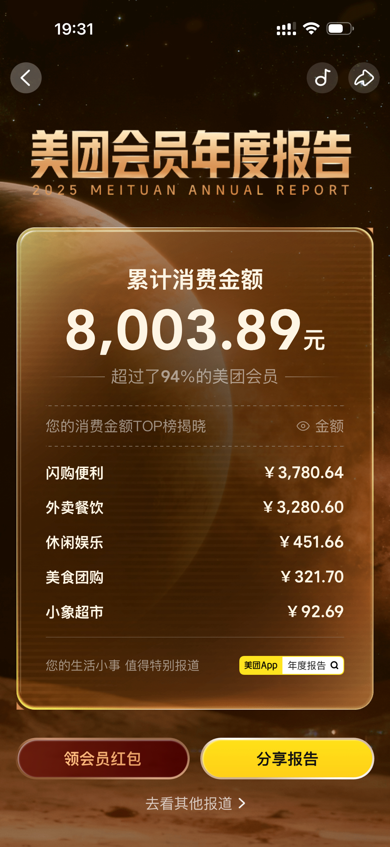 今年饿了么+美团一共花了 12000，自己做饭少点了很多外卖奶茶+咖啡喝了 80