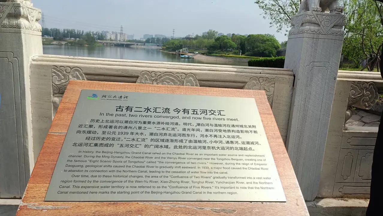 通州五河交汇的起源
1.温榆河，北京北部天然原生天然河流，发源于昌平军都山，是北