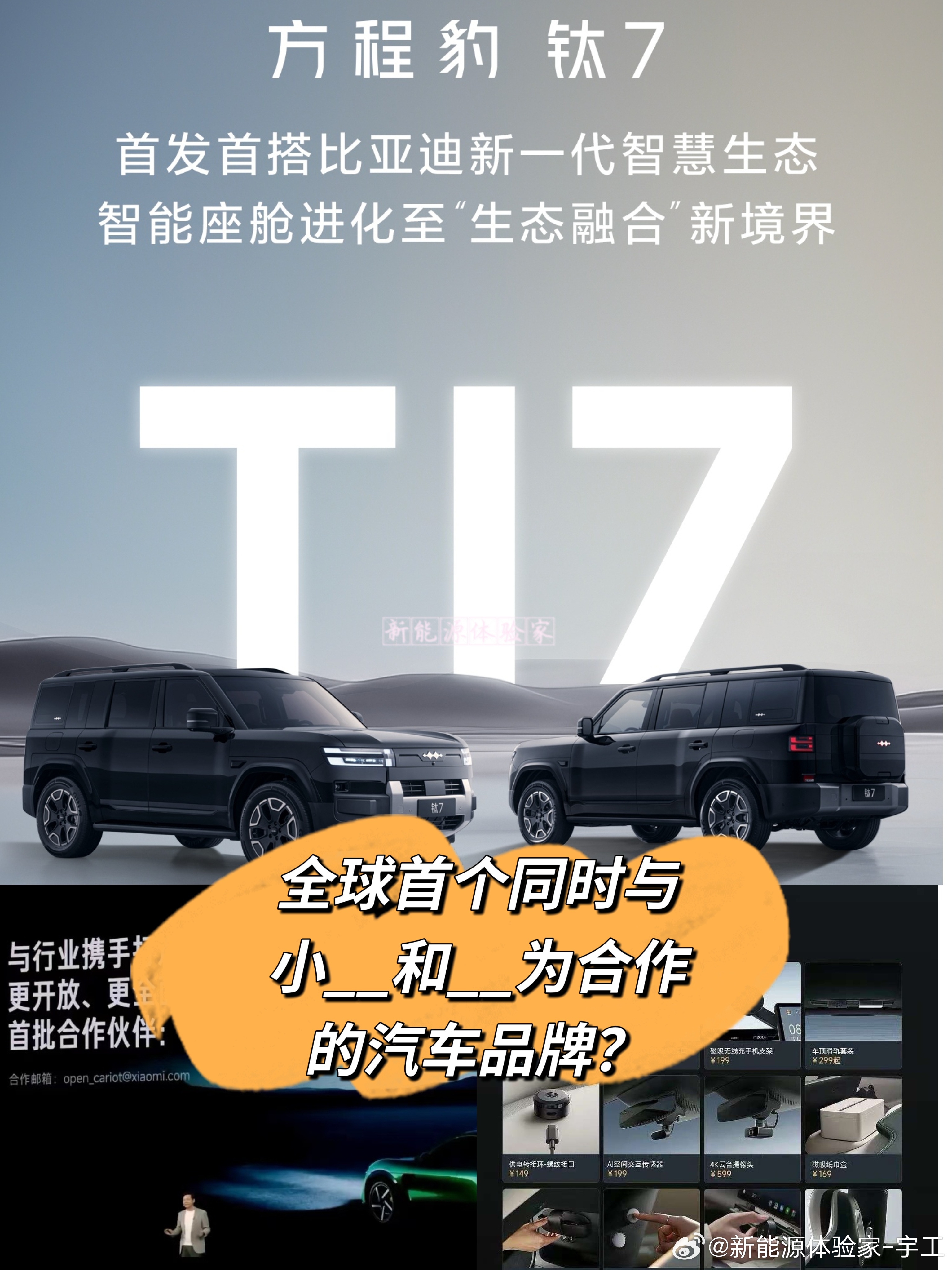 全球首个同时与小__和__为合作的汽车品牌？汽车资讯汽车汽车[超话]汽场全开比亚