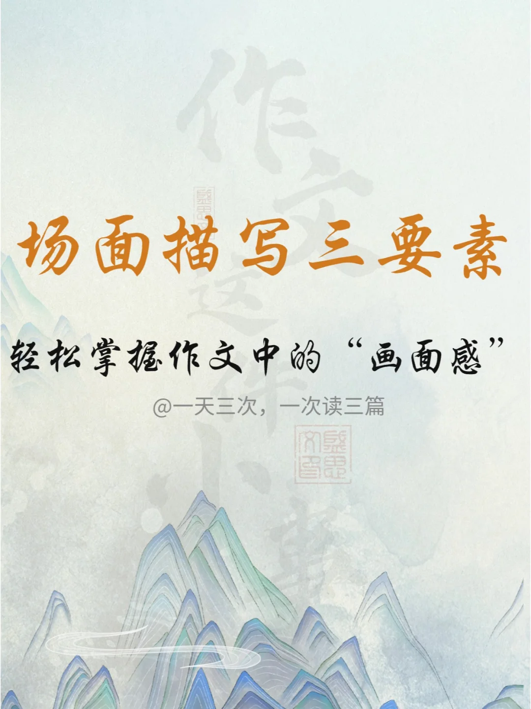 作文干货｜如何搞定场景描写～