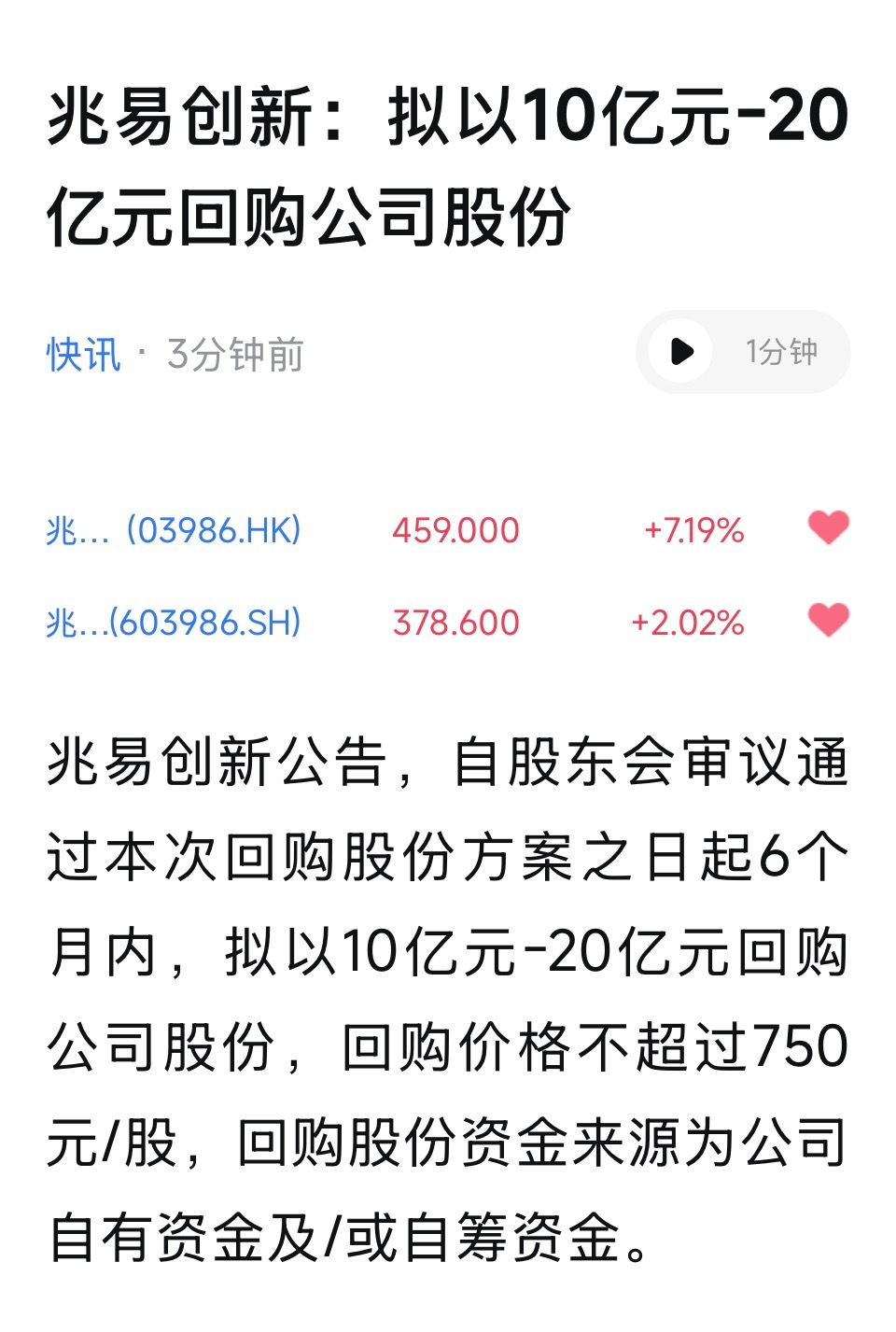 赵姨回购有点迫不及待，由于前三十个交易日均价较高，回购价上限是现价的两倍AI基建