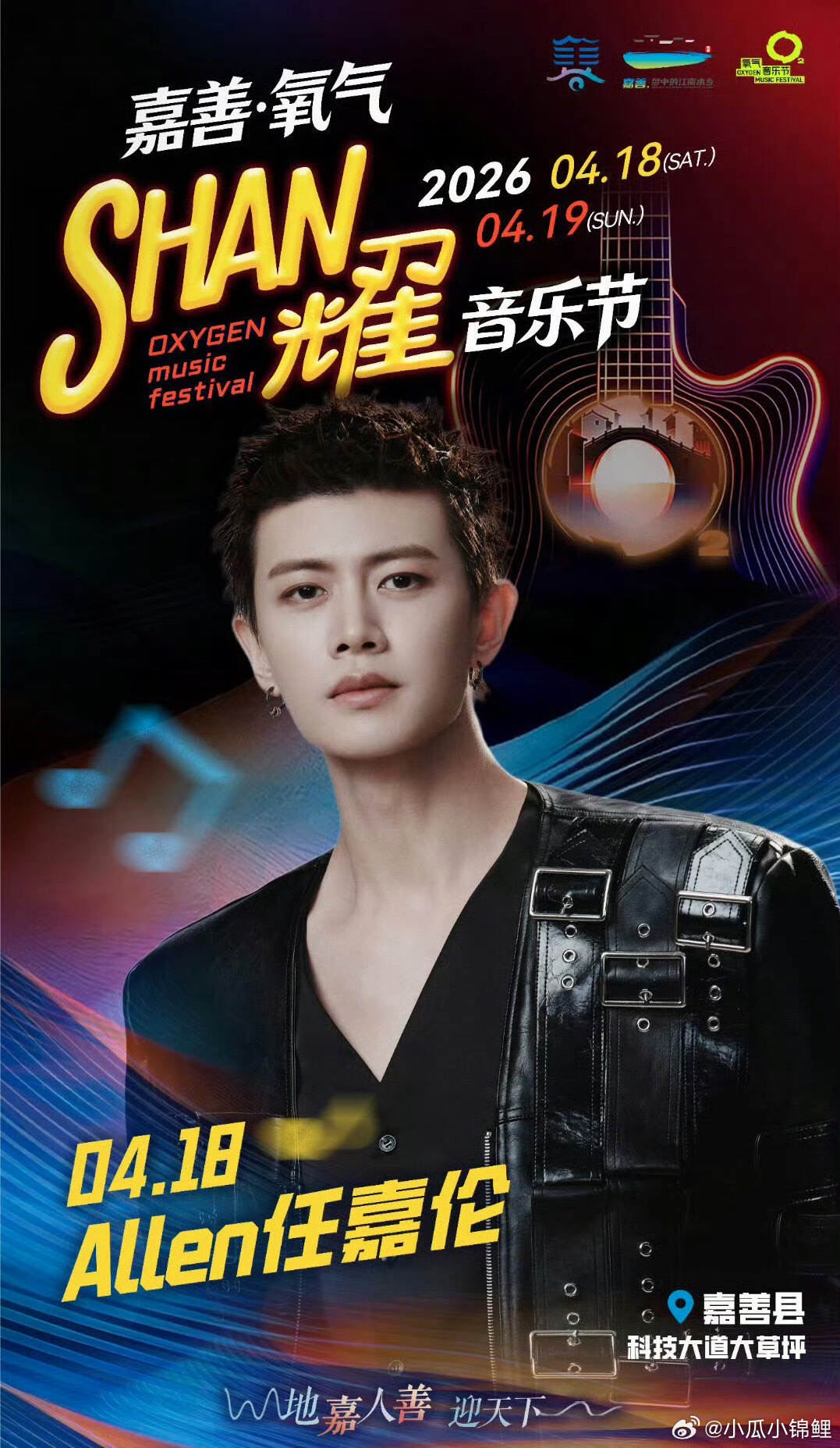 歌手舞台任嘉伦上线 