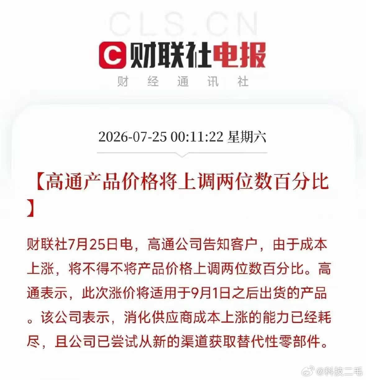 涨涨涨，喋喋不休，啥时候国内半导体产业链构建起来，这些个洋鬼子就不那么猖狂了。 