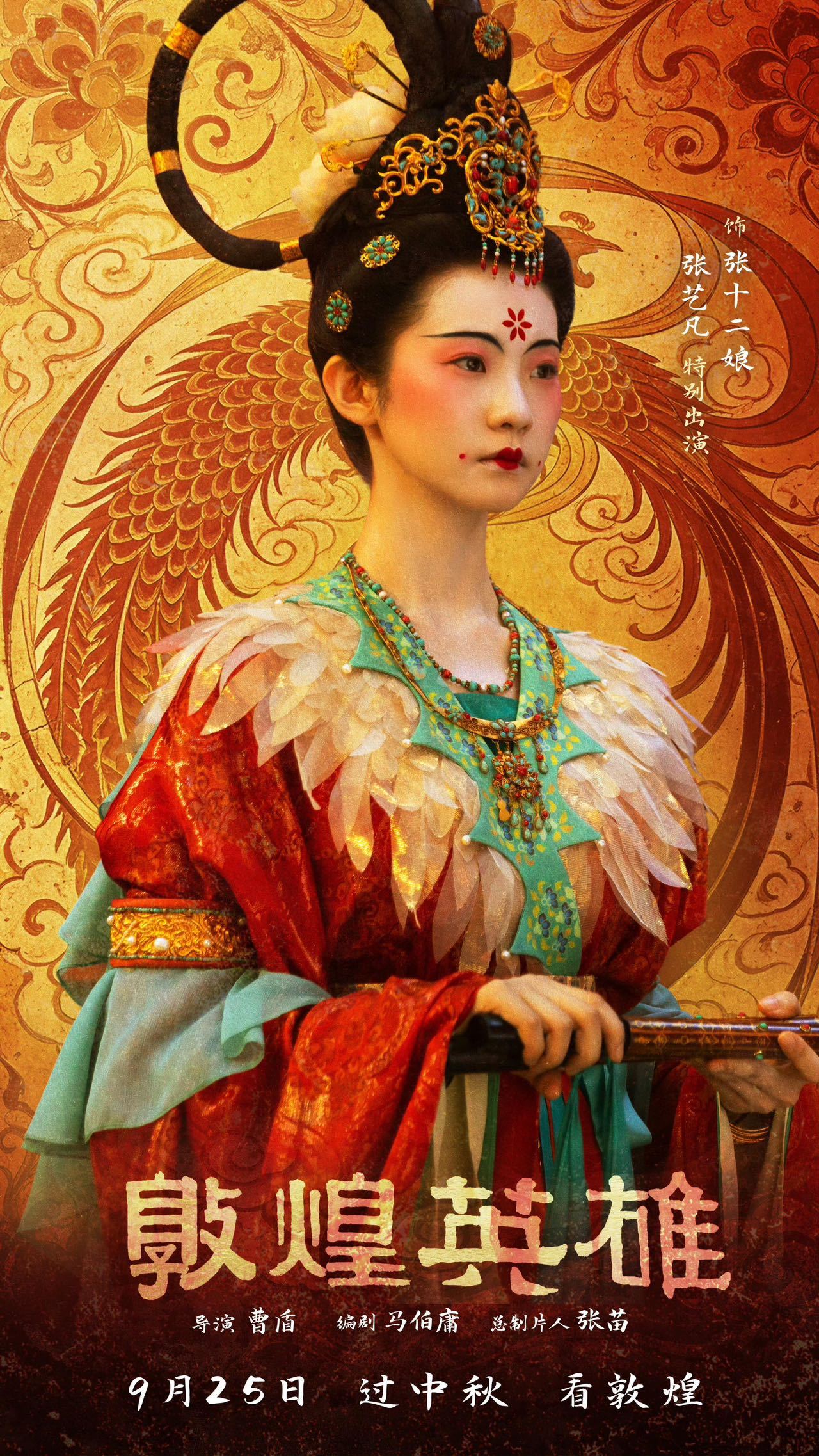 张艺凡从敦煌壁画里飞出来了 不只有仙气飘飘的外表，眼神里带着韧劲，华丽舞衣之下藏