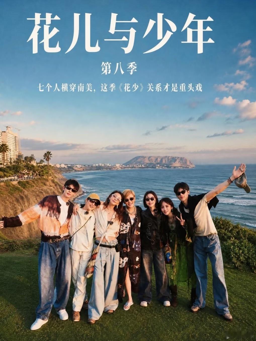 林依晨听过花少偶数季魔咒其实我觉得最好看的是 花少三 ，有人懂吗？就是年纪相仿的