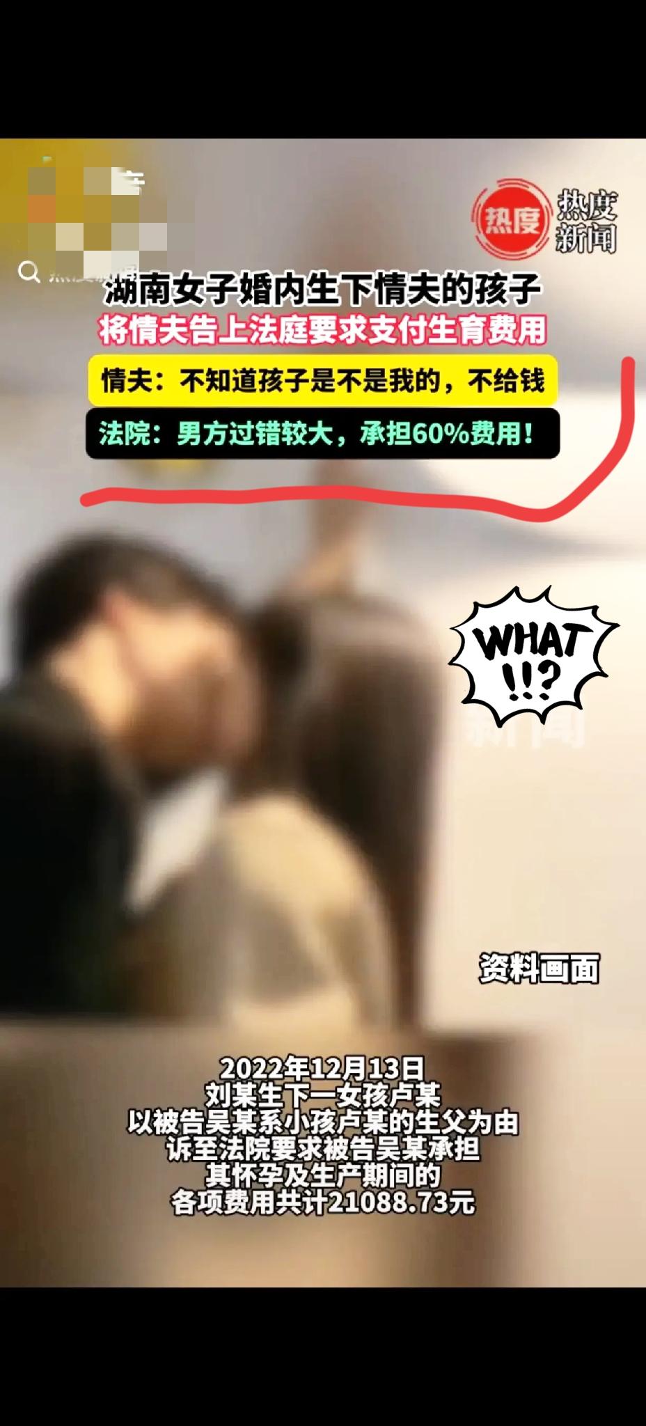 万万没想到湖南这事儿，
  简直刷新三观！女子婚内出轨有妇之夫，怀孕后自做亲子鉴