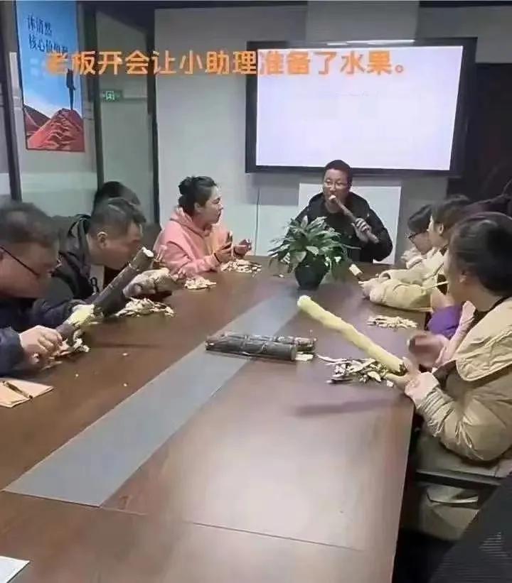 00后果然思路清奇，老板开会让准备水果结果[捂脸]