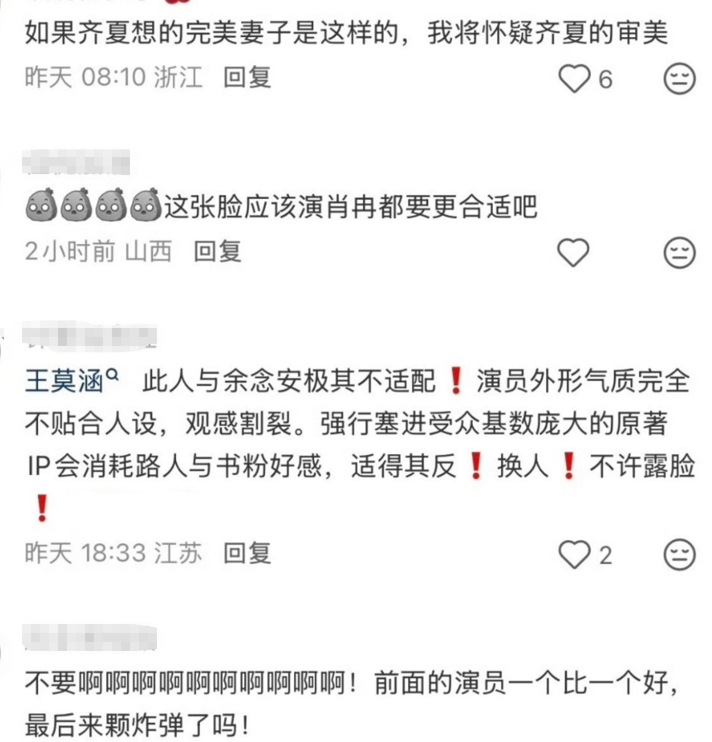 网传王莫涵出演十日终焉齐夏白月光余念安遭淑芬抵制，网友说快拍完了抵制有啥用，，怎