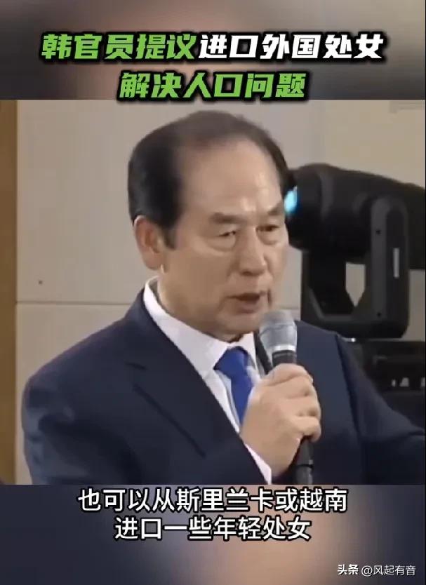 韩国官员提议“进口”处女破解人口危机，随即以“口误”发表道歉声明。

2月5日，