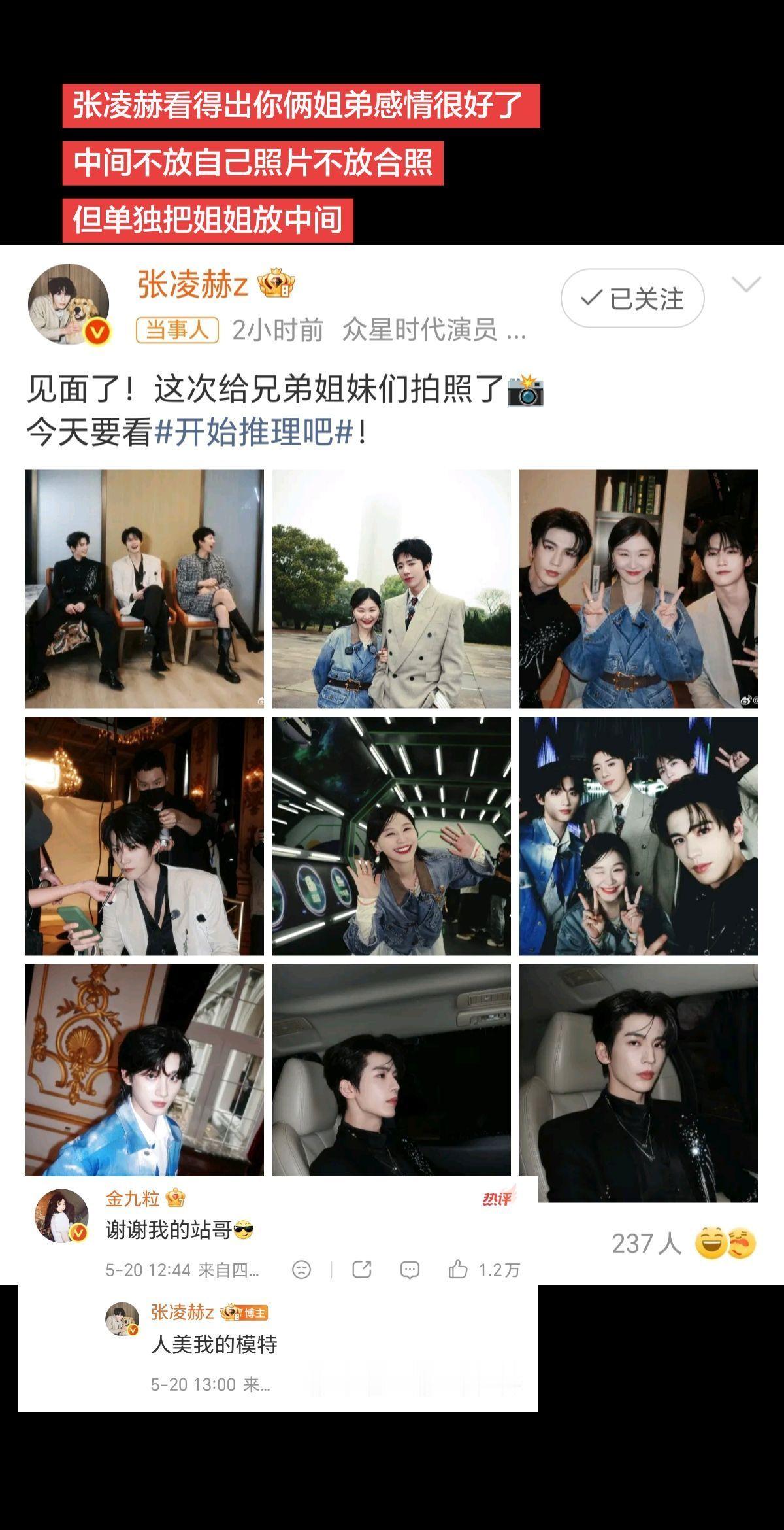 张凌赫把金靖放在C位谁不想现实中有一个金靖这样开心果的朋友呢张凌赫金靖开始推理吧