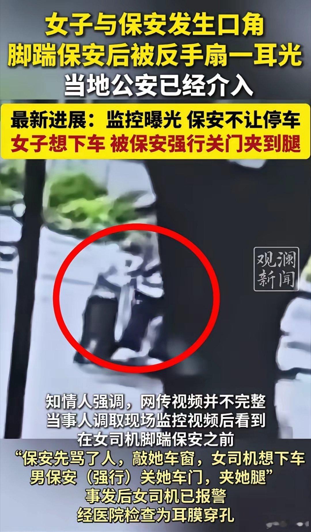 女子踹人前被保安关车门夹腿无论从哪个角度看，视频中的保安既不是正当防卫，也不是防