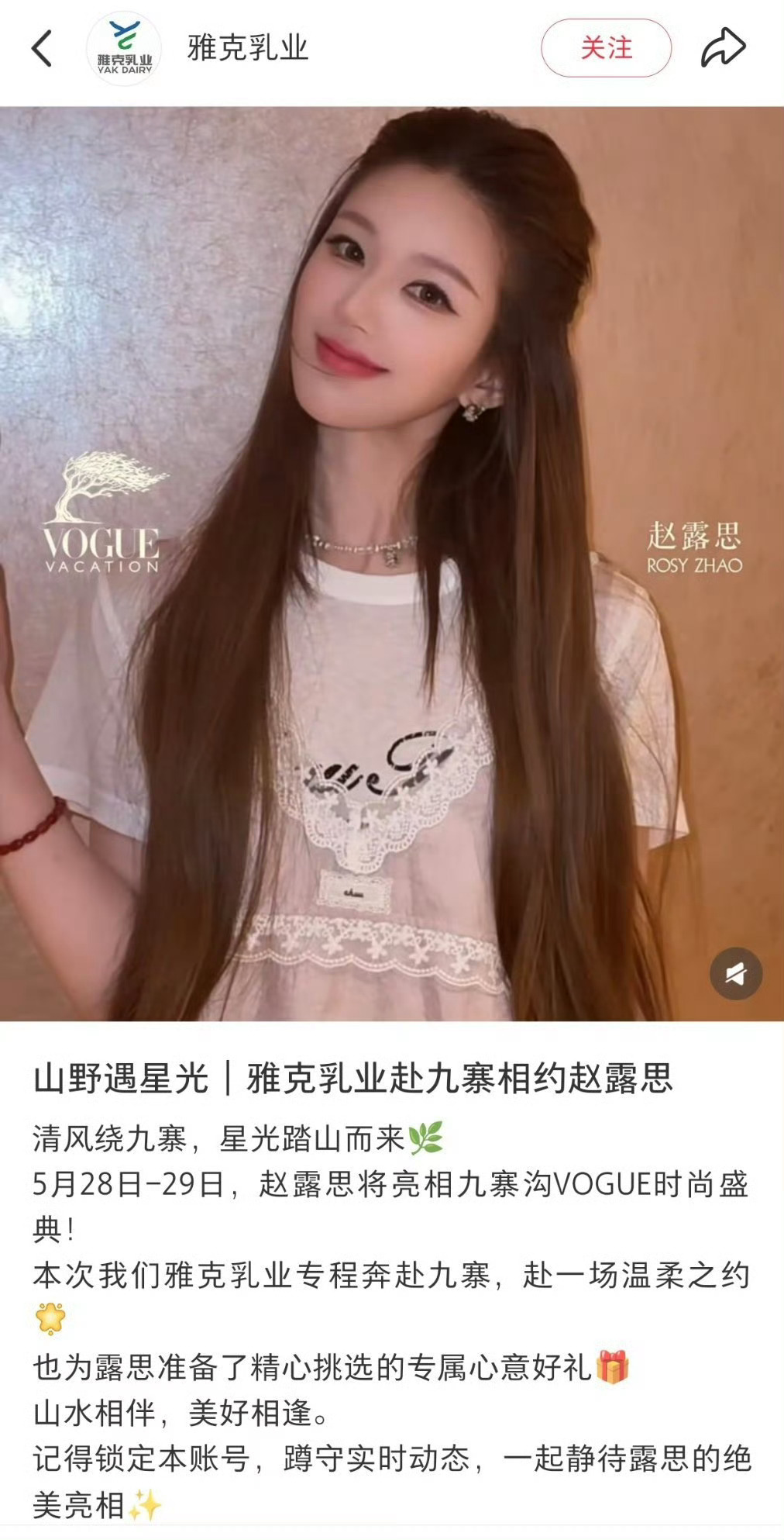爱出者爱返九寨沟欢迎你回“家”赵露思