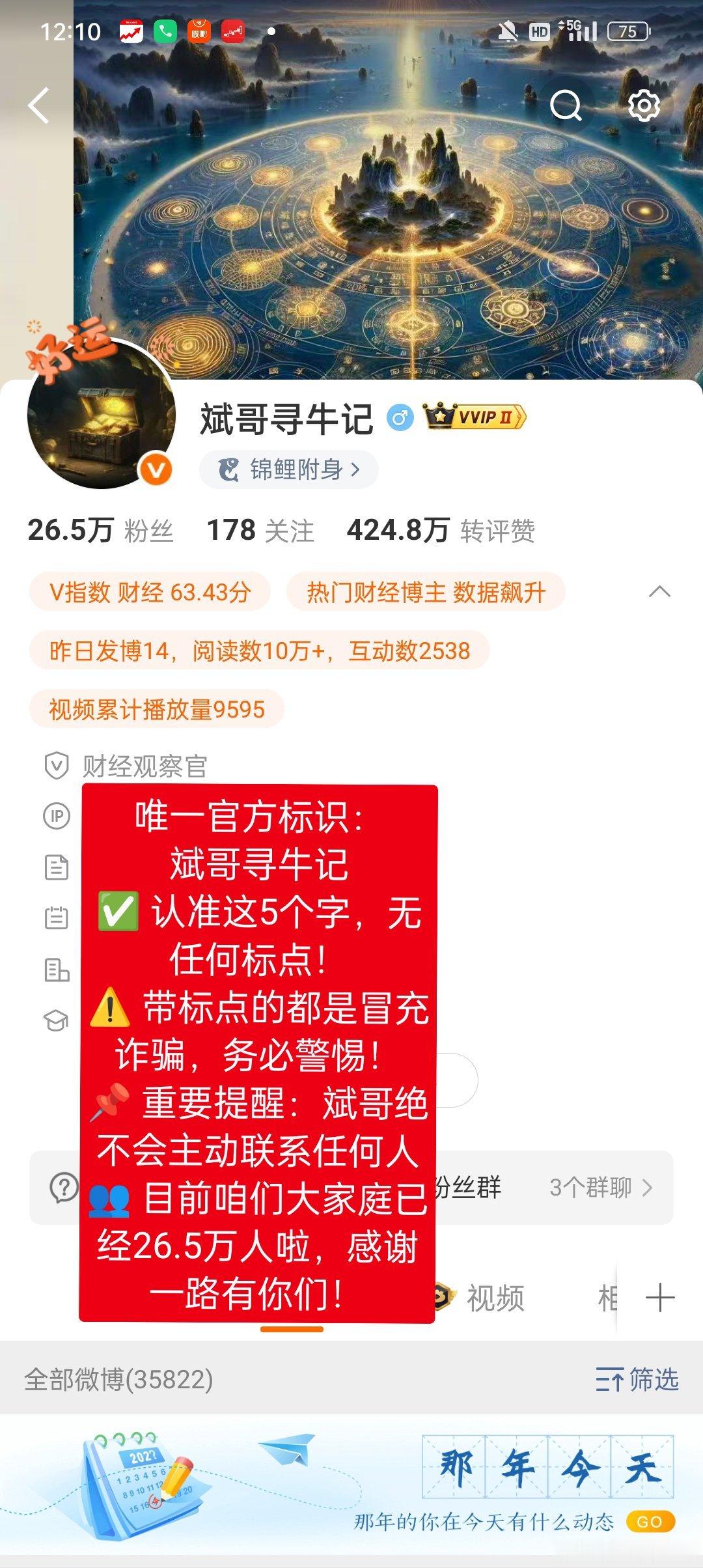 各位老铁注意啦！最近好多人私信我，问这个号是不是我、那个号是不是我。今天必须再给