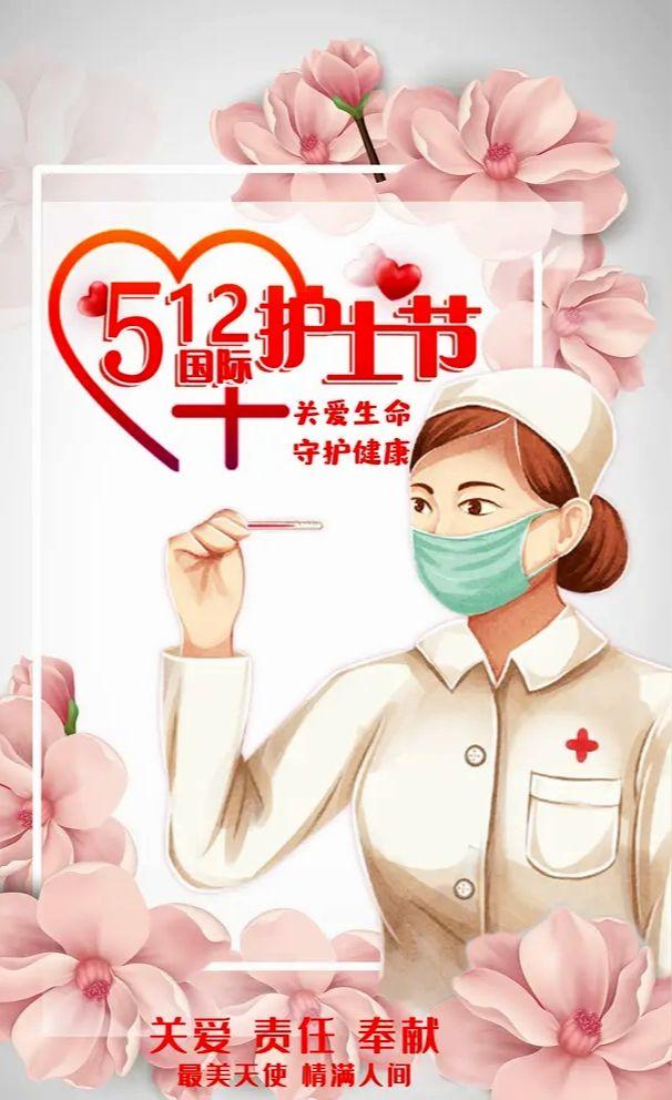 歌曲《护士节》（摇滚版）热门话题 护士节 512国际护士节