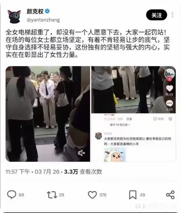 居然还有全女电梯，超重了没人愿意下去，僵持10分钟后结局！

事发天津某写字楼，