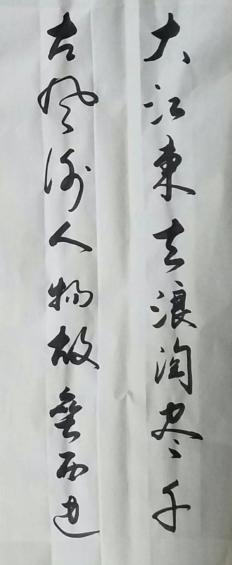 敢秀一下你的书法字吗献丑了，还在苦练中，请各位多指点批评斧正哦！[作揖][作揖]