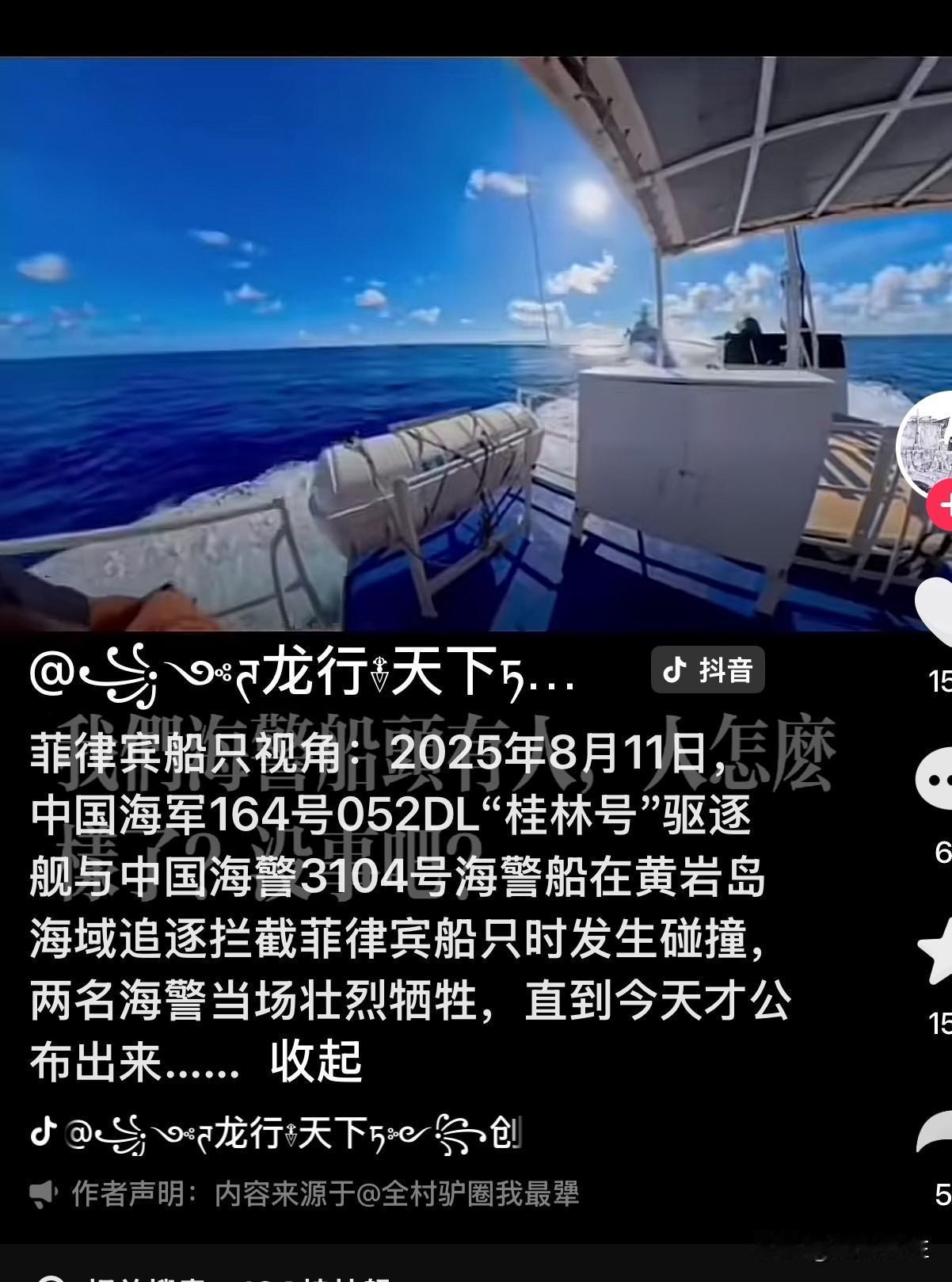 知悉了，有视频为证，原来是我方军舰与海警船意外碰撞，致使两名海警战士牺牲，这纯属