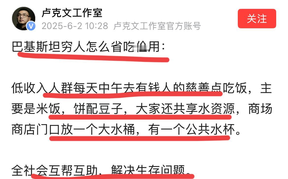 著名大V卢克文继续他的全球实地研究之路。
卢总这次去了巴铁的故乡。
他看到了一个