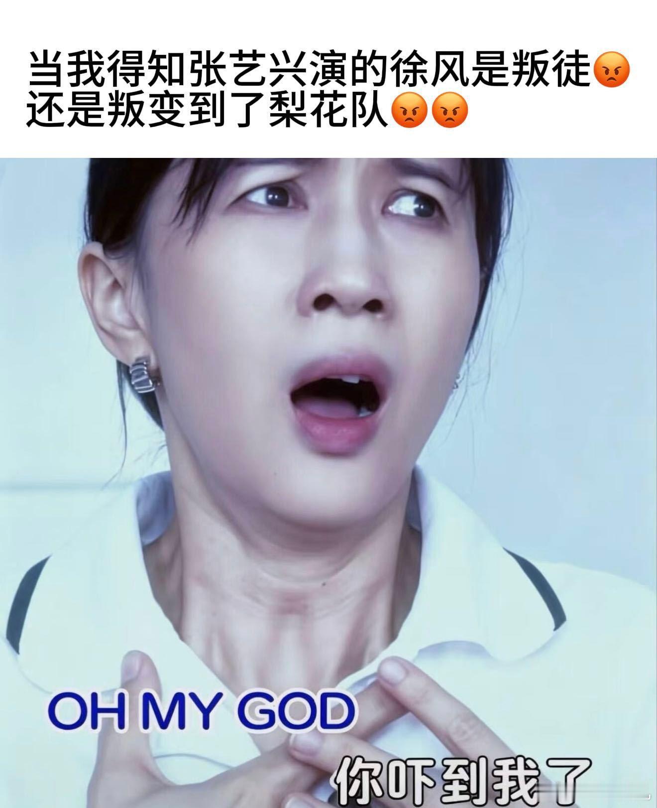 张艺兴功夫女足OMG你吓到我了徐风这小子到底承受了多少啊，假意背叛差点真的让大家