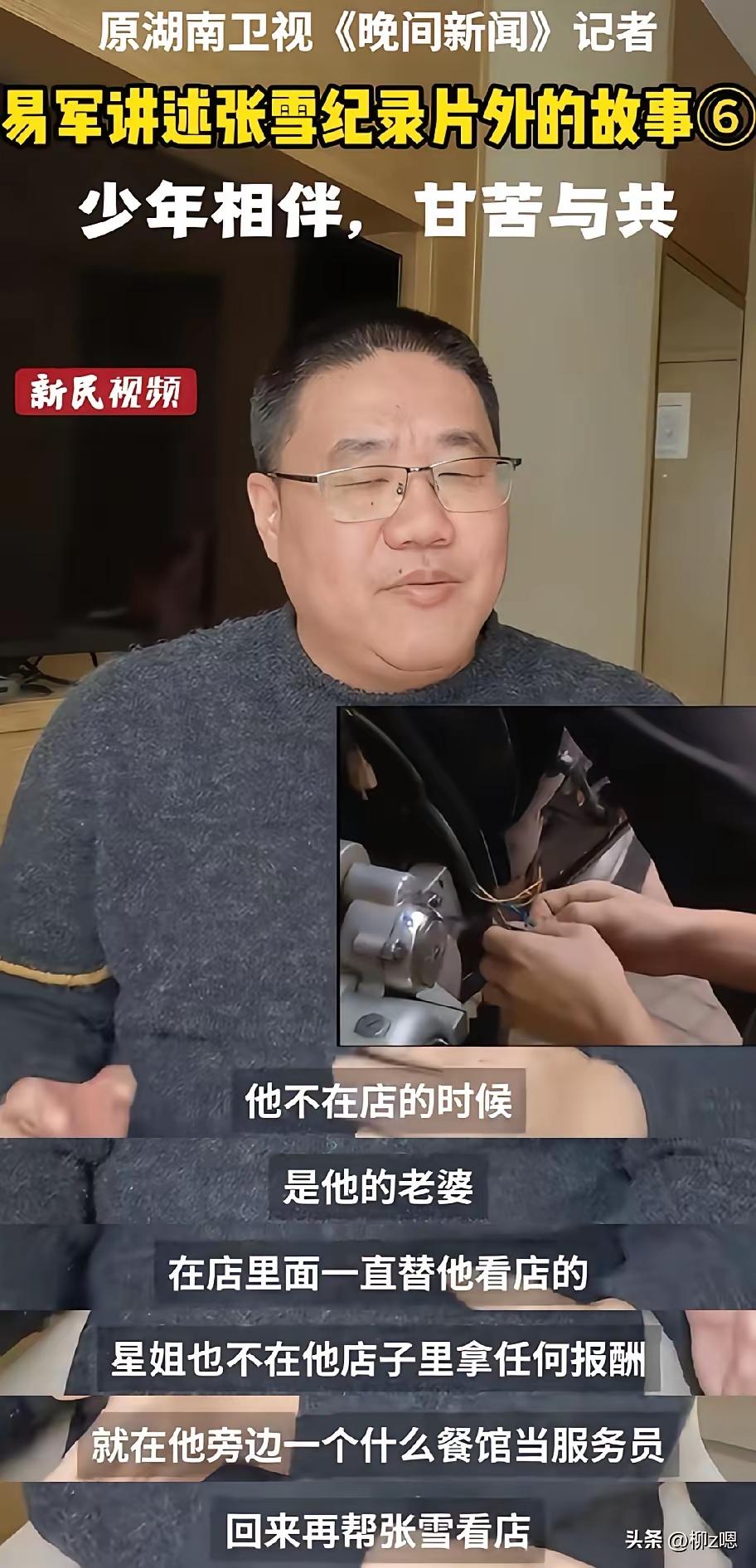 当年跟拍张雪的记者是真敢问，对着他女朋友星姐直戳戳地说：“日子这么苦，你就没想过