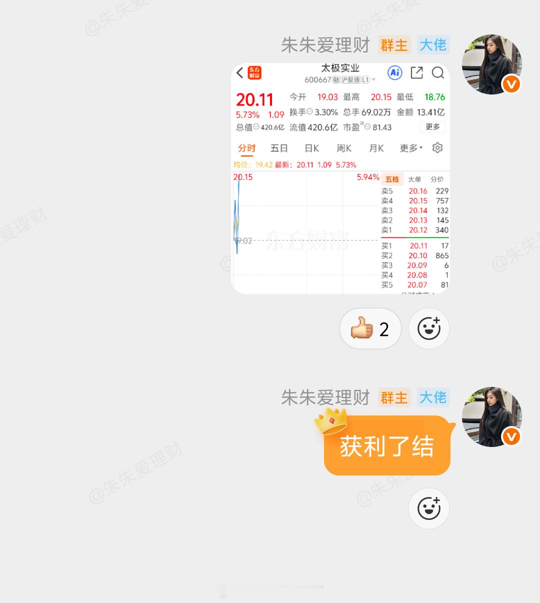太极实业600667早上已经通知出货，还可以高抛低吸 