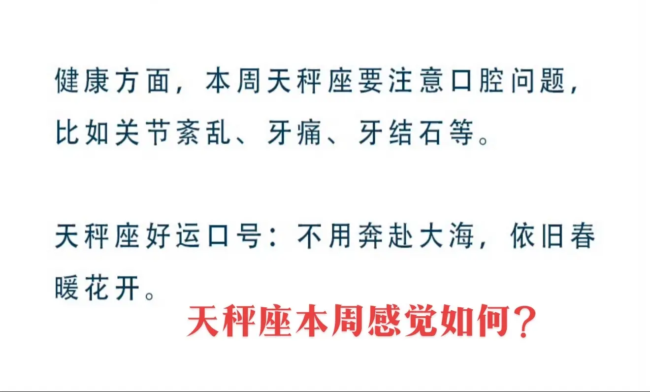 天秤座本周感觉如何？