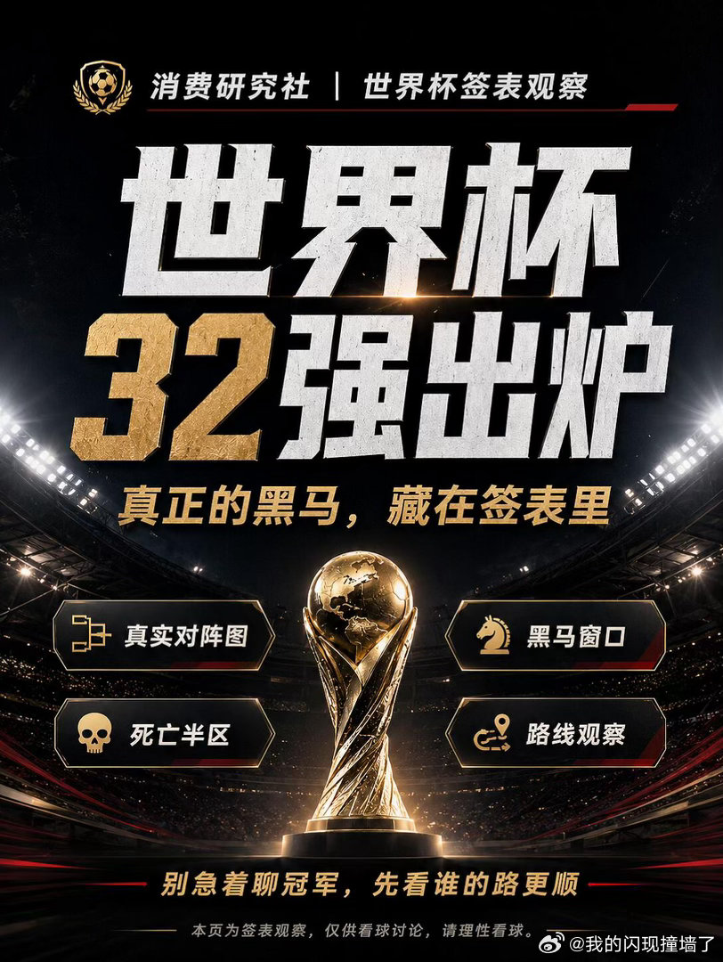 世界杯小组第三的竞争不止一波七折六粒进球，无一球不改变命运。阿尔及利亚与奥地利的
