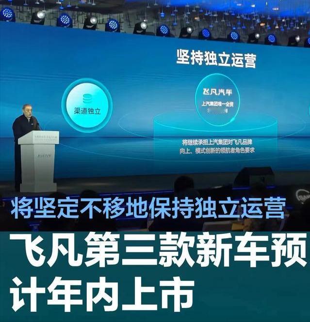 #飞凡第三款新车预计年内上市，将坚定不移地保持独立运营#
3月28日，飞凡汽车召