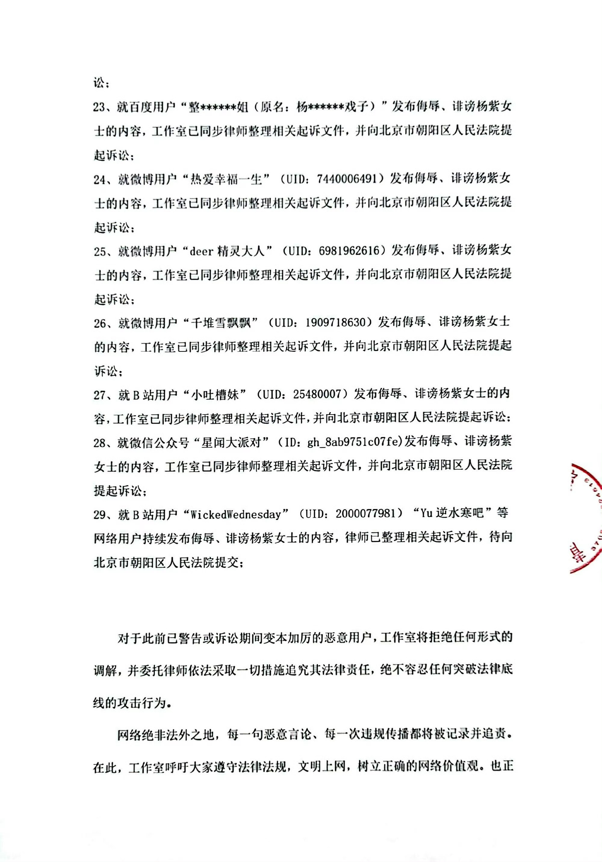 杨紫工作室公布维权进度！支持紫妹维权！ 