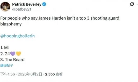 前NBA著名球星贝弗利真是太仗义了！贝弗利特意更新社媒支持自己的好兄弟哈登，贝弗