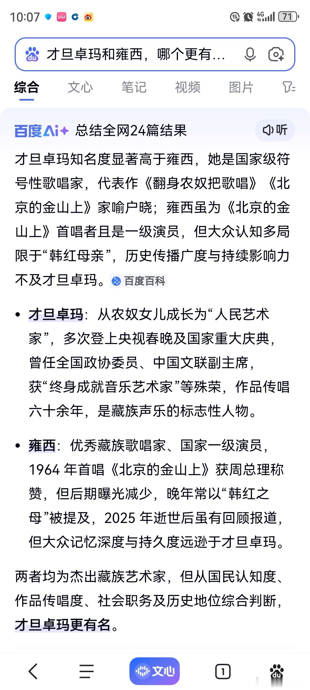 胖子韩红说，从拉萨到昌都的直飞航线，是她申请开通的。（图一。啧啧，吹牛不怕雷劈）