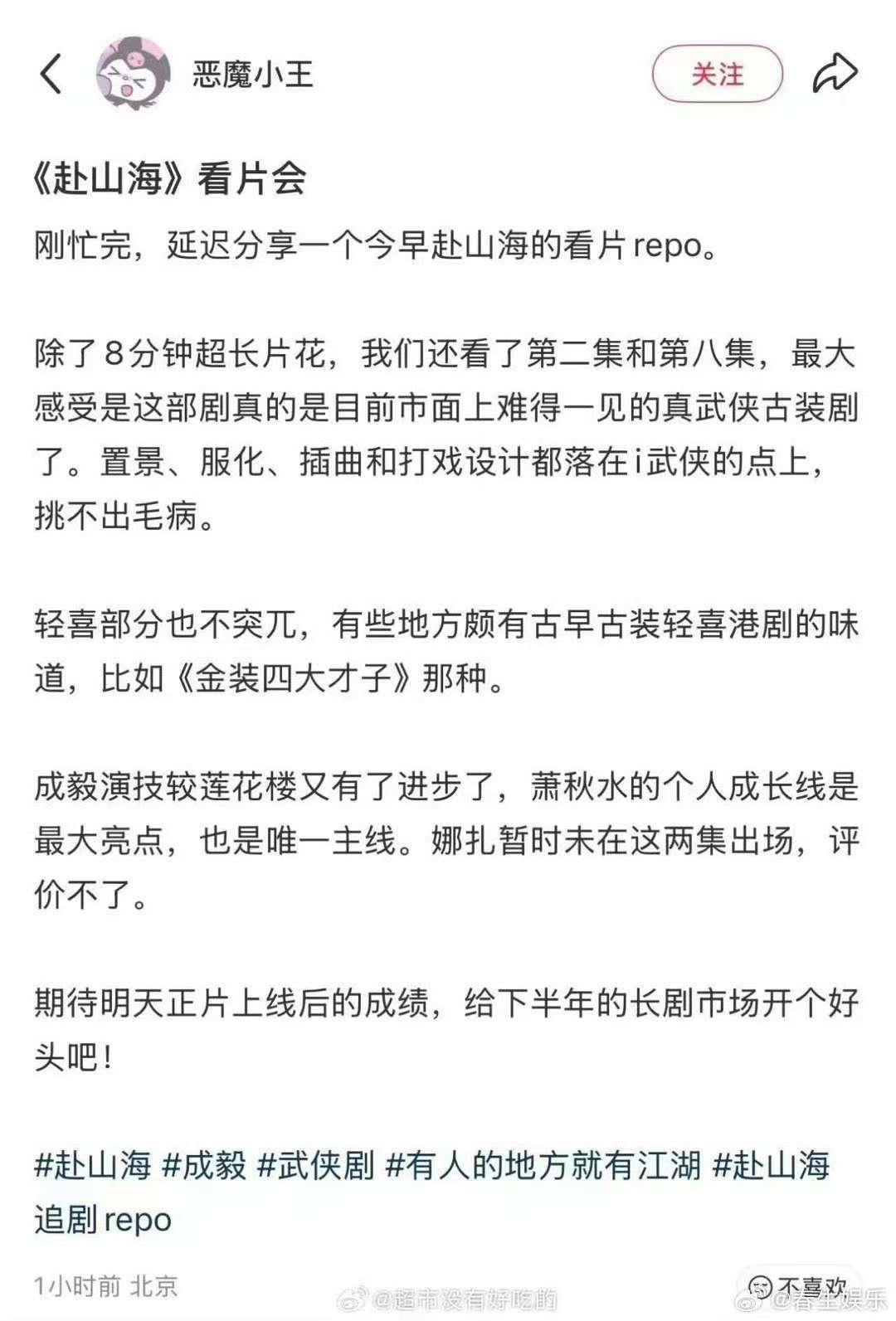 赴山海看片repo 成毅赴山海看片repo 。置景、服化、插曲和打戏设计都落在i