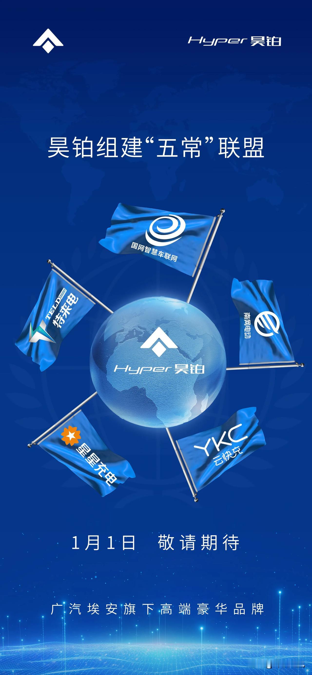 要组建五常联盟？昊铂元旦要搞大事情！

在2023年12月31日，昊铂一则微博刷