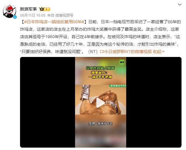 日本炸鸡店一锅油反复用66年我还是见识太少了，一锅油反复用66年比很多人年龄还大