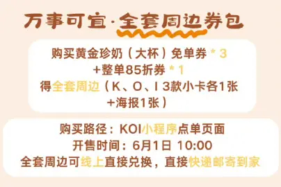 听在很多线下门店的鹿毛说，koi线下门店已经全部爆单啦，而且各门店周边数量也都有