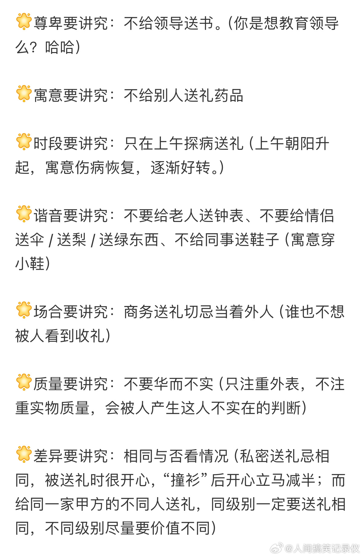 #原来送礼也是一门学问#送礼是一种礼仪，送的好密切关系、升职加薪！送错了既讨嫌又