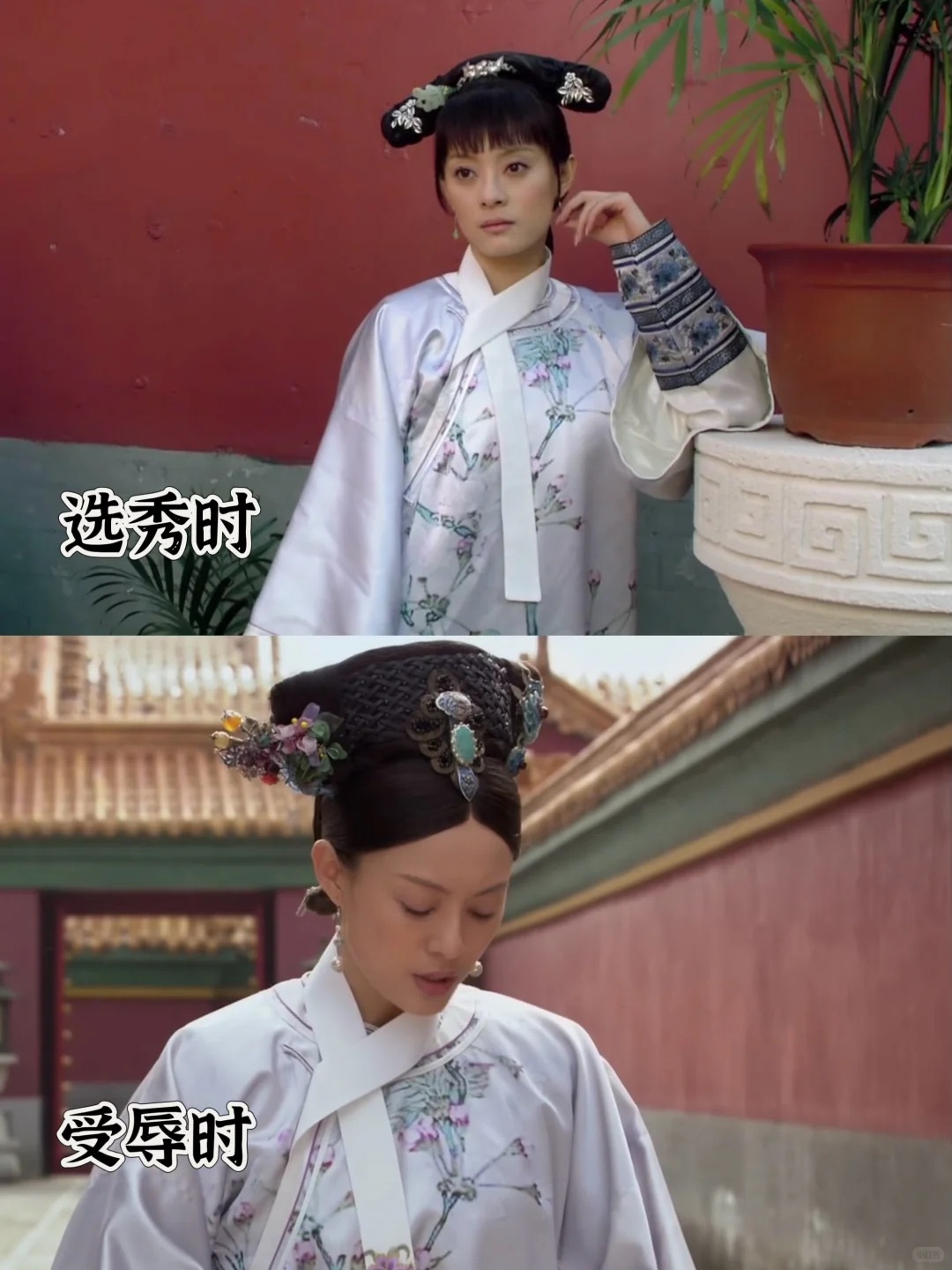 甄嬛选秀受辱 同一件衣服穿出了不同的感觉 